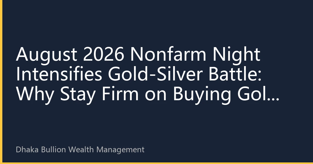 August 2026 Nonfarm Night Intensifies Gold-Silver Battle: Why Stay Firm on Buying Gold Amid Data Volatility?